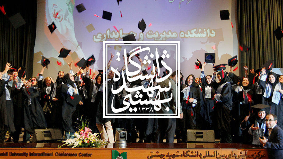 برگذاری همایش فارغ التحصلان دانشگاه شهید بهشتی